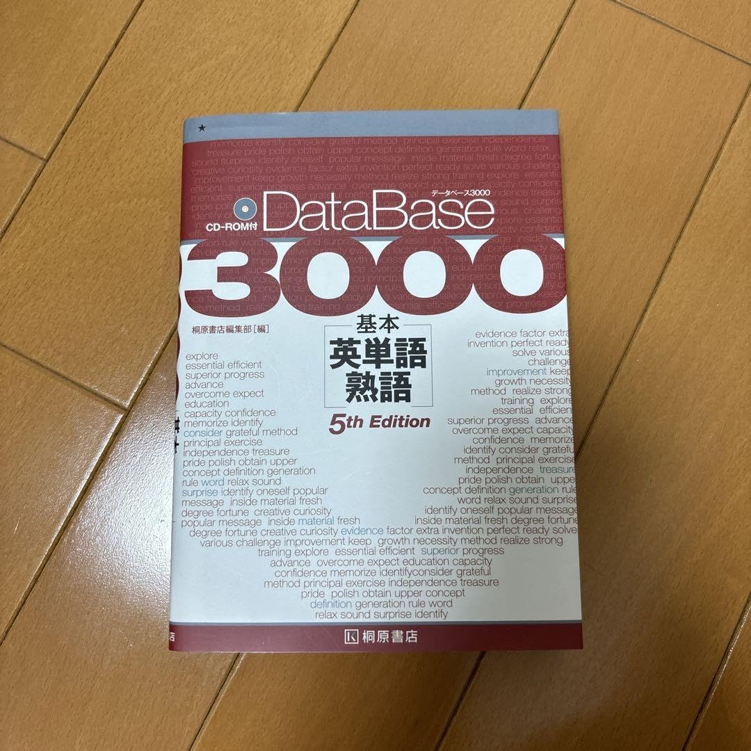 データベース3000 基本英単語・熟語 Amazon | データベース3000基本英単語・熟語 | 英語・外国語