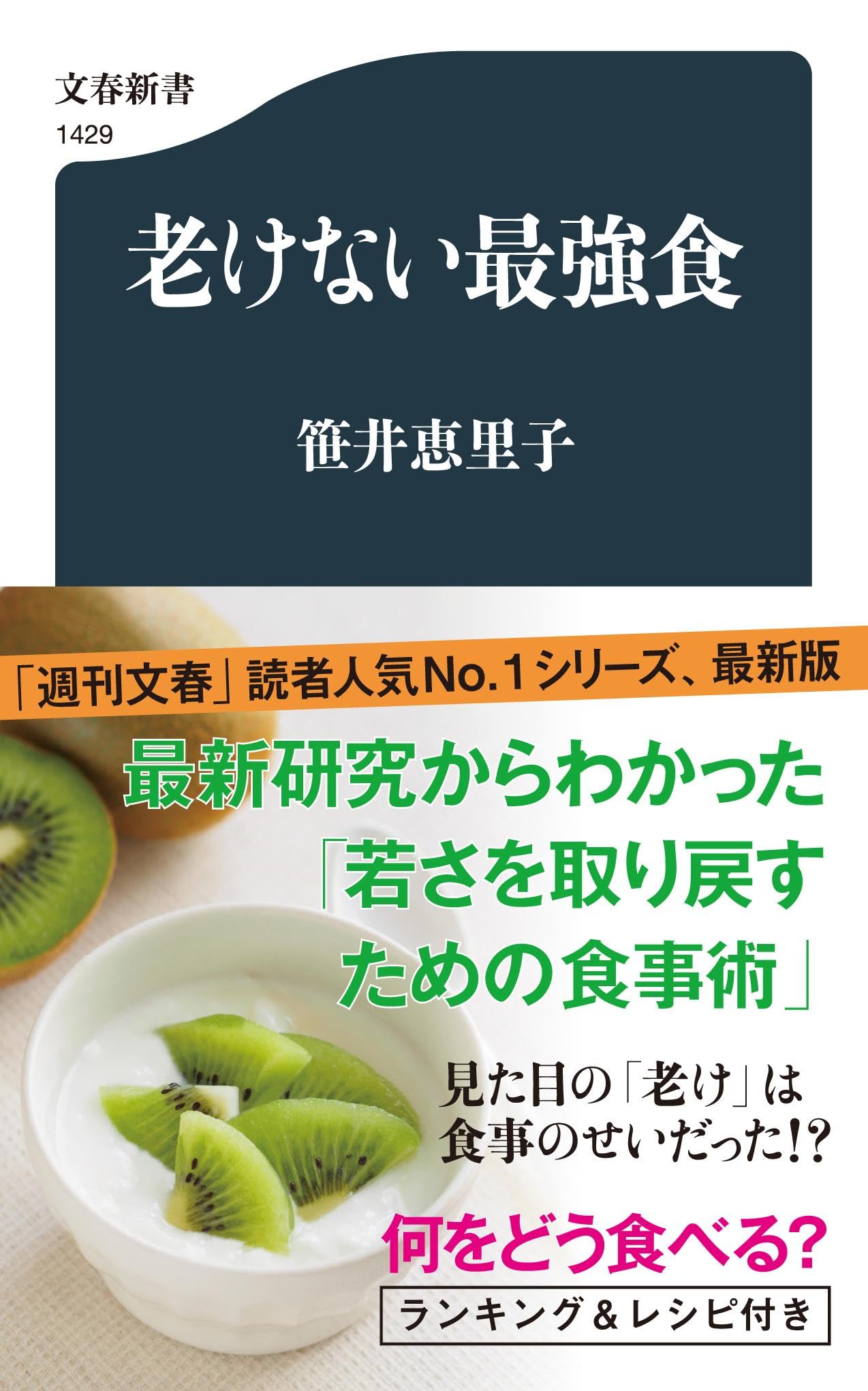 慈恵医大管理栄養士が教える 美肌、太らない、老けないは食べ方が9割 慈恵医大管理栄養士が教える 美肌、太らない、老けないは食べ方