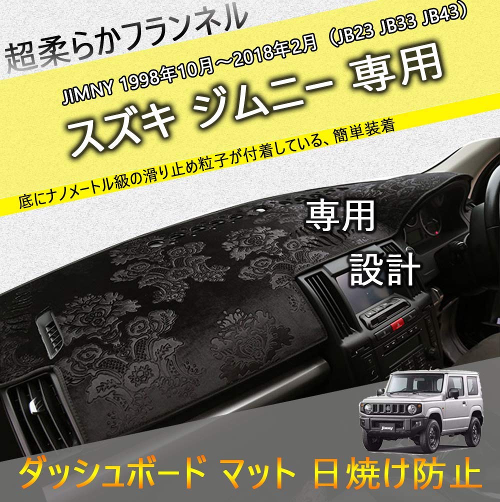 Amazon | スズキ ジムニー JB23 JB33 JB43 専用設計 ダッシュボード