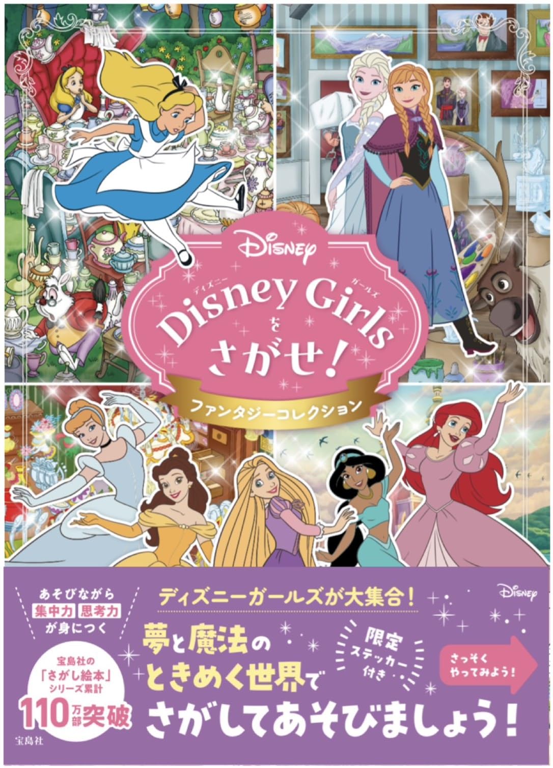 Amazon.co.jp: Disney Girlsをさがせ！ ファンタジーコレクション