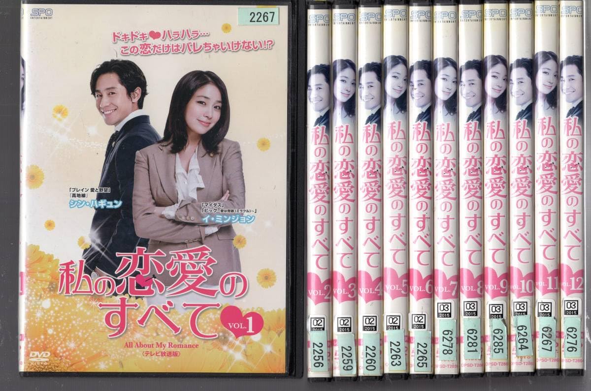 (未使用･未開封品)　私の恋愛のすべて DVD-BOX2 v1yptgt Amazon.co.jp: レンタル版私の恋愛のすべて [全12巻セット中古