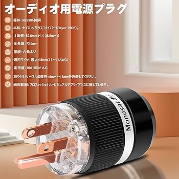 電源ケーブル　3pプラグ　オーディオプラグ、純銅線材採用、シールド処理採用！ 410NDNc8RKL.jpg
