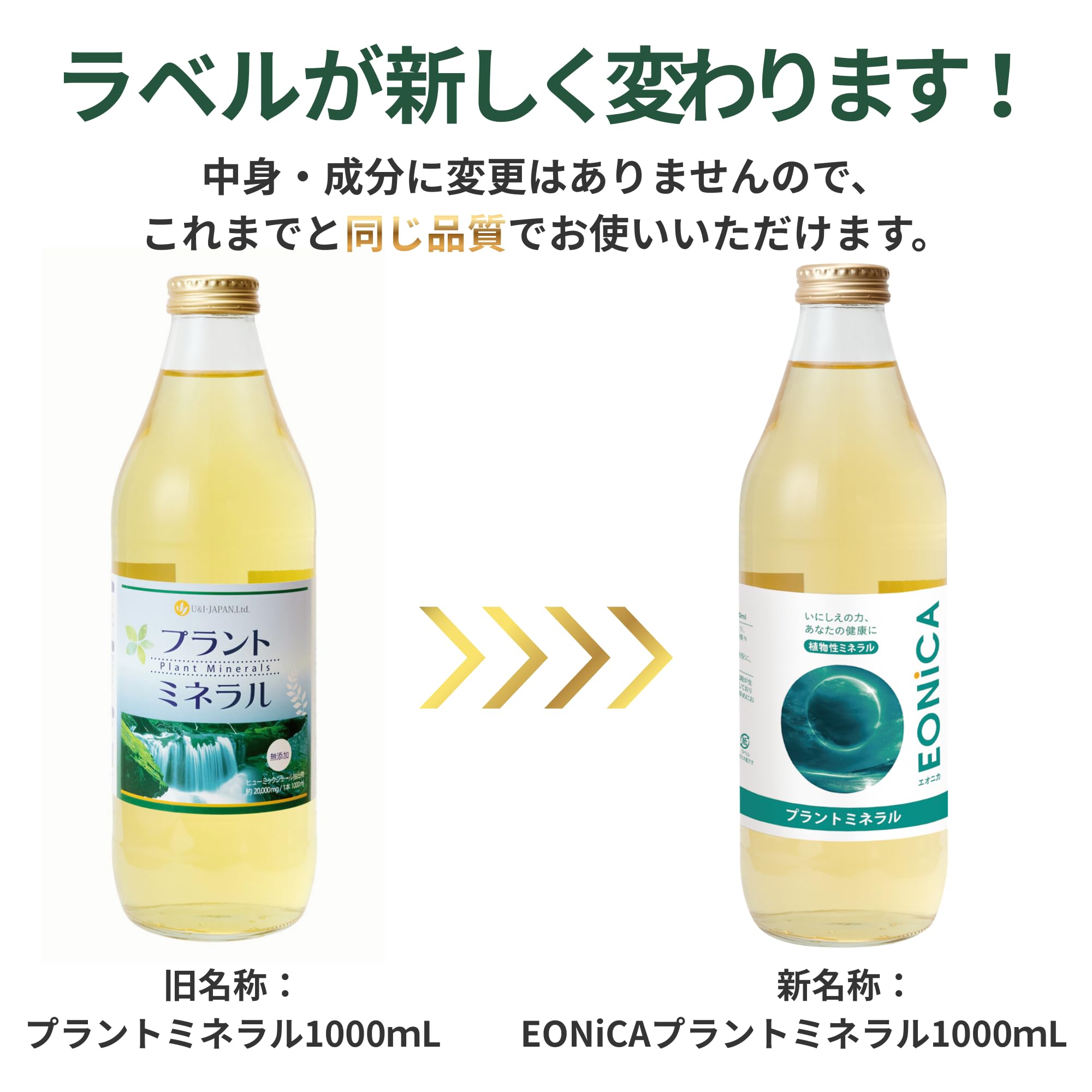 Amazon.co.jp: U&I・JAPAN プラントミネラル 1000mL 植物性ミネラル 70