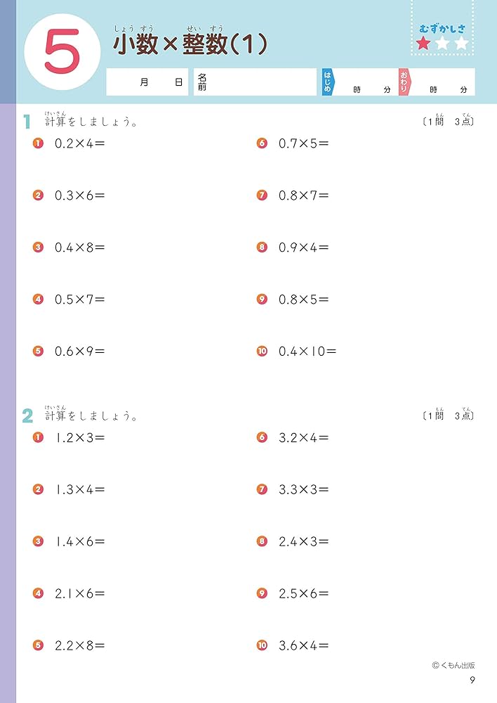 Amazon.co.jp: 5年生小数 (くもんの小学ドリル 算数 計算 12