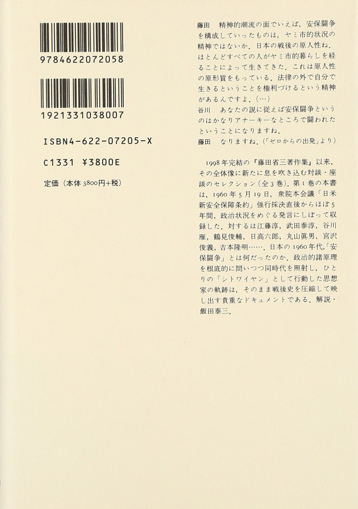 Amazon.co.jp: 藤田 省三: 本、バイオグラフィー、最新アップデート