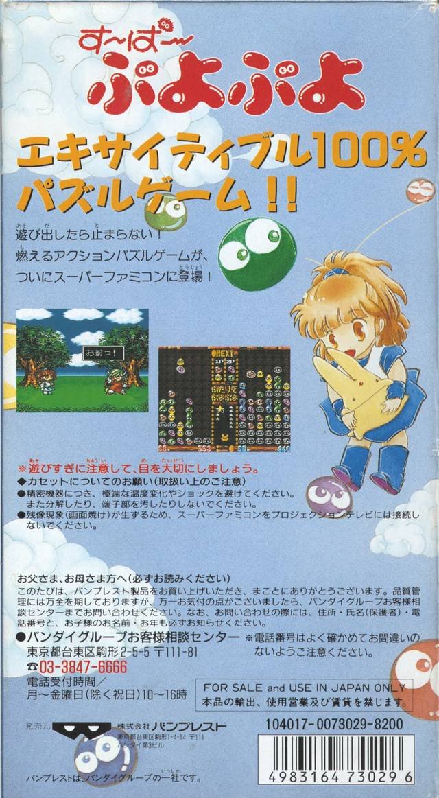 【新品】す～ぱ～ぷよぷよ　SFCソフト SFC/す〜ぱ〜ぷよぷよ 箱有り、説明書無し : shopMMR - 通販