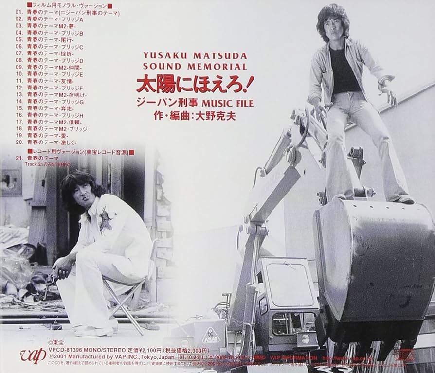 松田優作サウンドメモリアル ジーパン刑事ミュージックファイル CD【新品未開封】 717m0nTUYTL._UF894,1000_QL80_.jpg