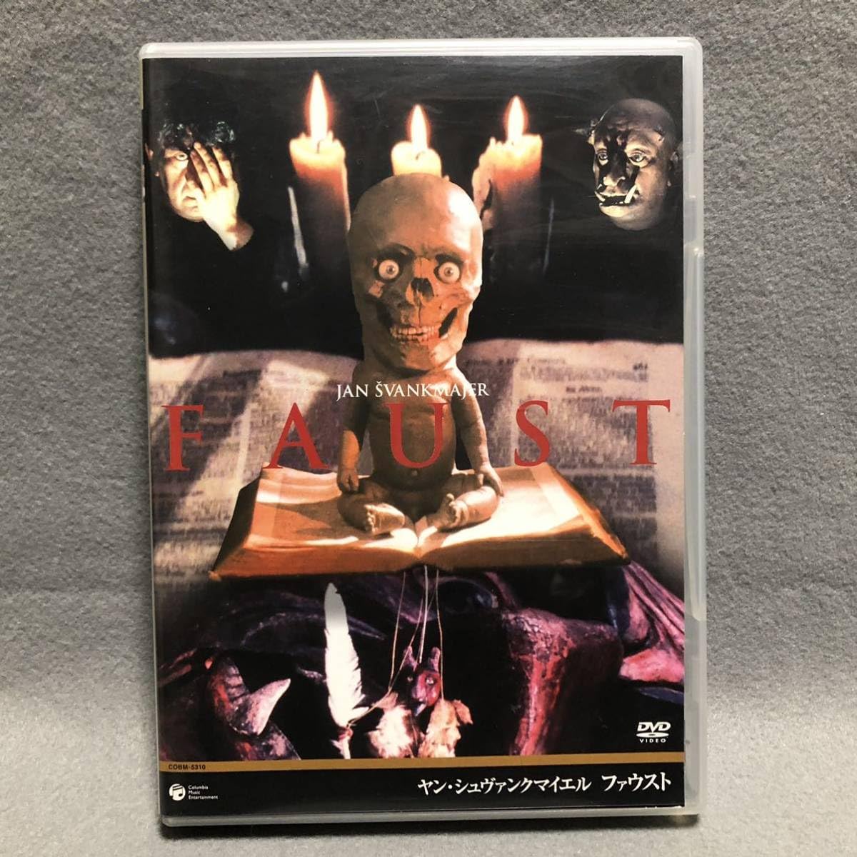 ヤン・シュヴァンクマイエル　ファウスト DVD Amazon.co.jp: ヤン・シュヴァンクマイエル ファウスト [Blu-ray