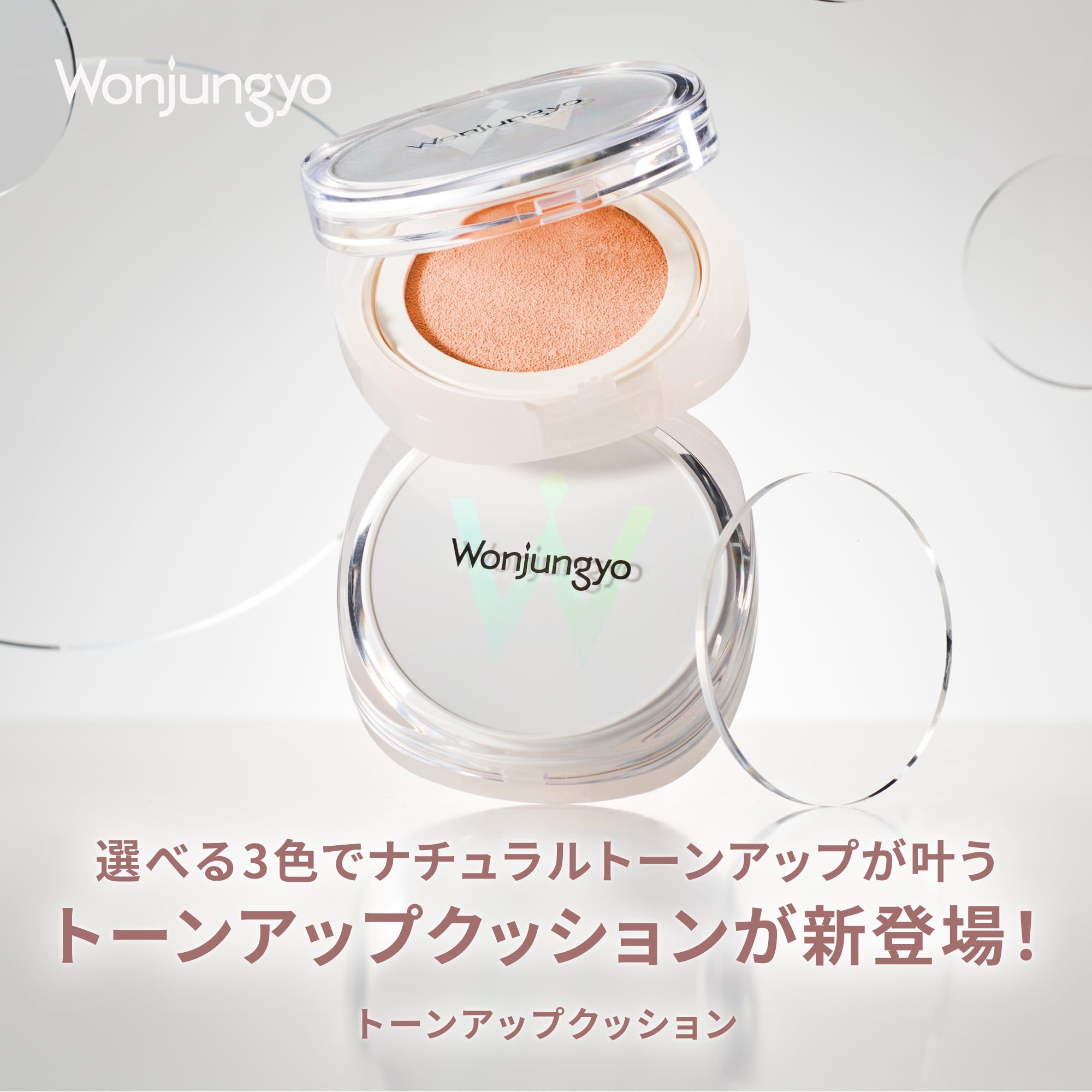 Amazon | 【公式】Wonjungyo (ウォンジョンヨ) トーンアップ