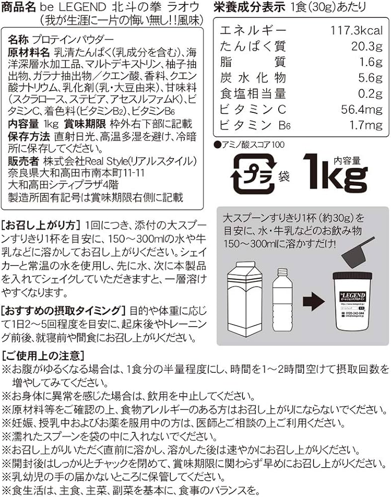 Amazon | ビーレジェンド ホエイプロテイン 北斗の拳 ラオウ 我が生涯