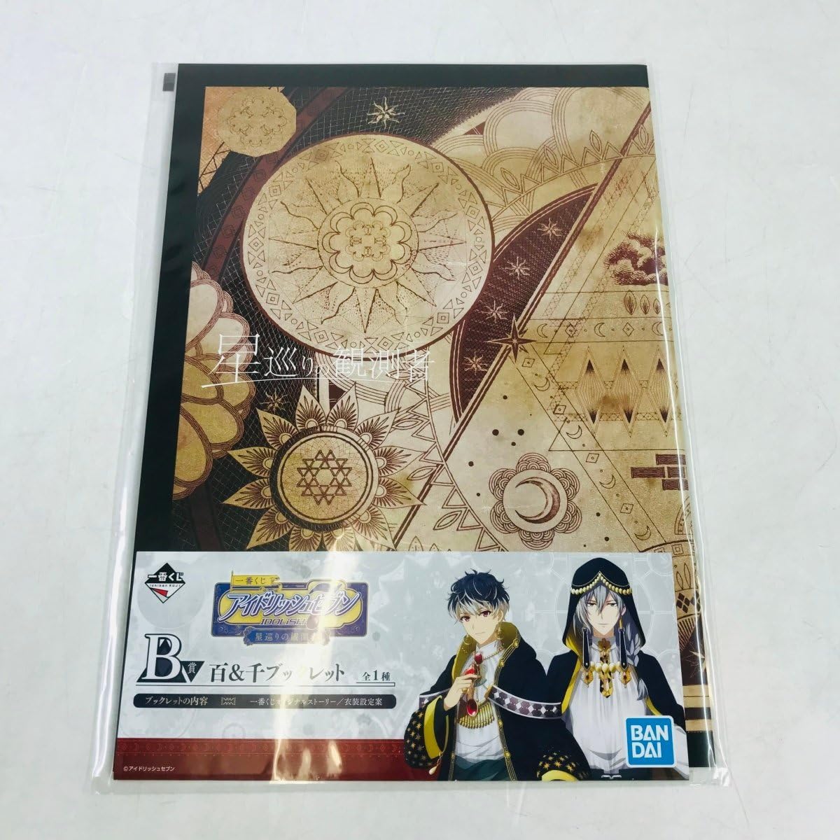 Amazon.co.jp: 一番くじ アイドリッシュセブン 星巡りの観測者 B賞 百 