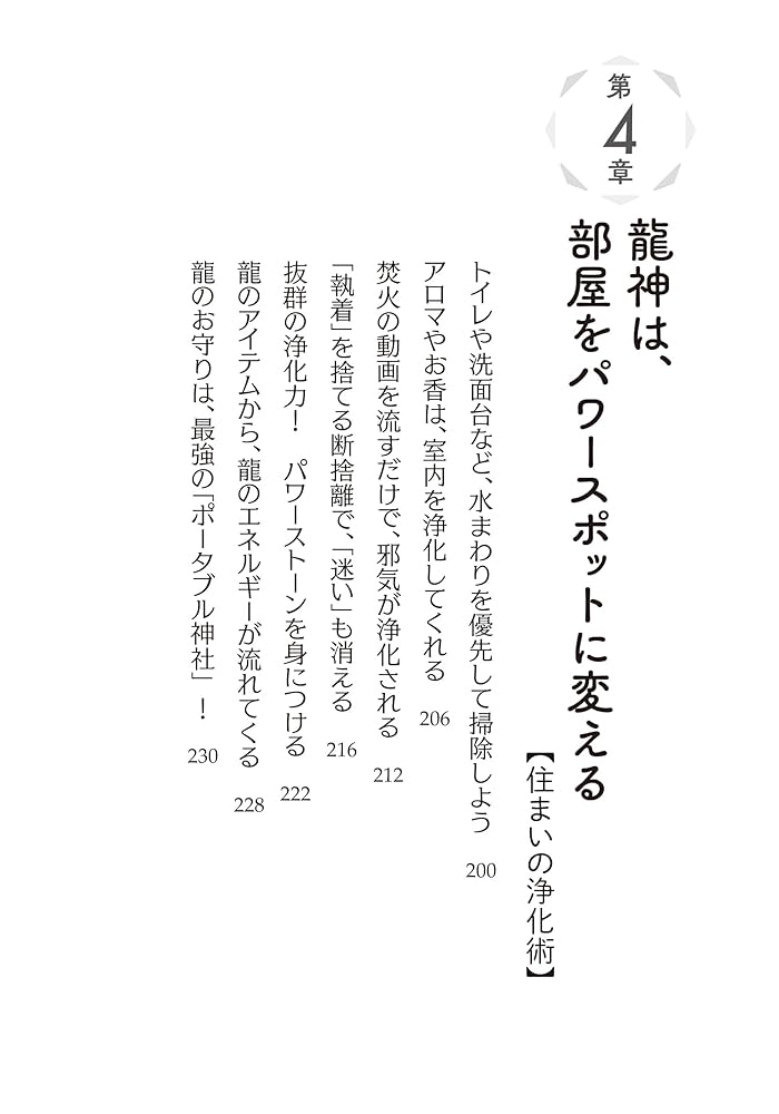 Amazon.co.jp: 龍神のすごい浄化術: 邪気すらスーッと消えていく
