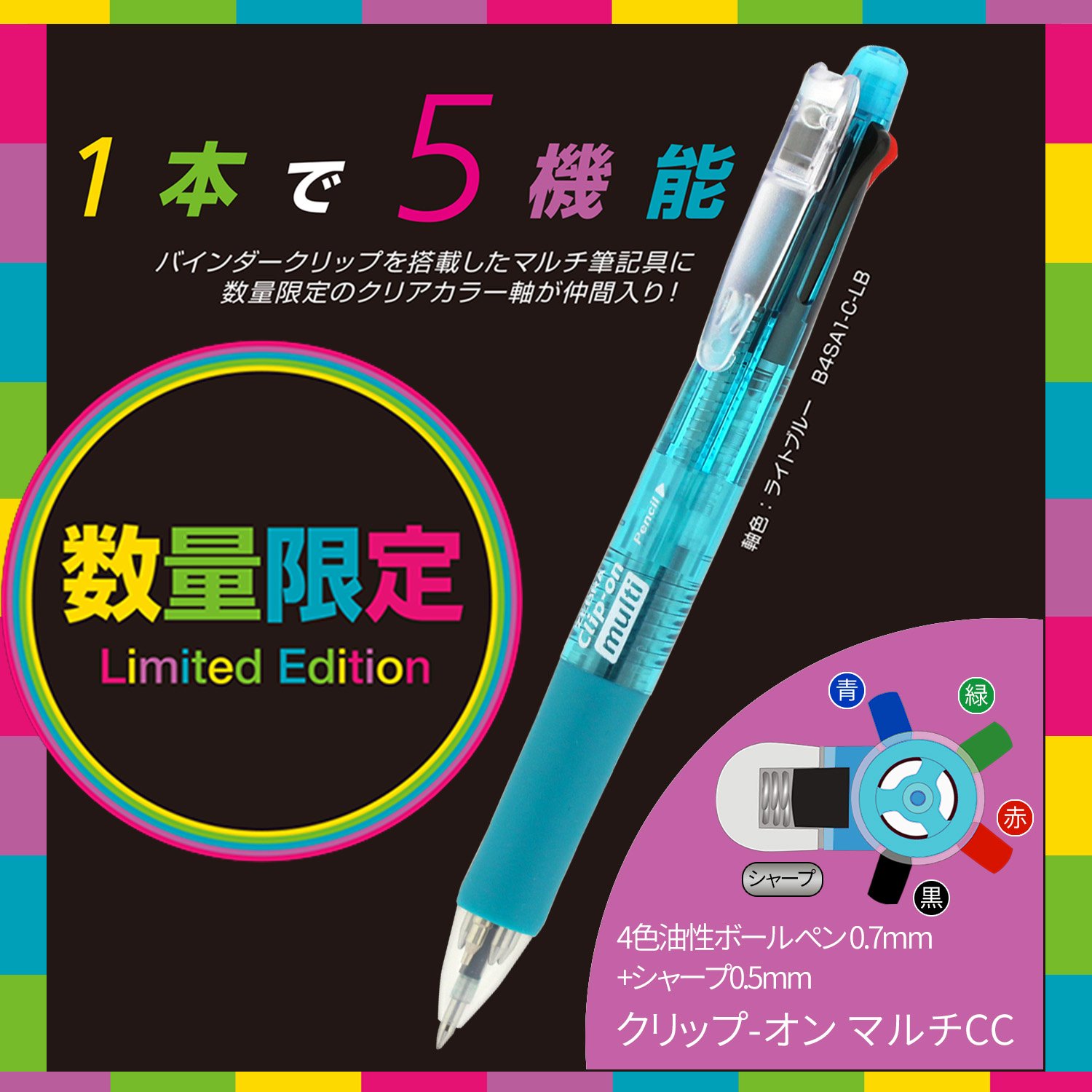 ゼブラ clip-on multi 多機能ペン 4色+シャープ B4SA4 4本 Amazon.co.jp: ゼブラ 多機能ペン 4色+シャープ クリップオン