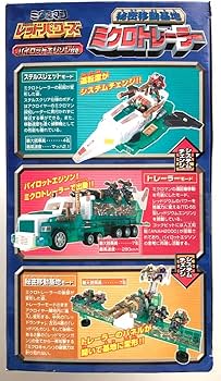 Amazon.co.jp: トランスフォーマー金型使用ミクロトレーラー