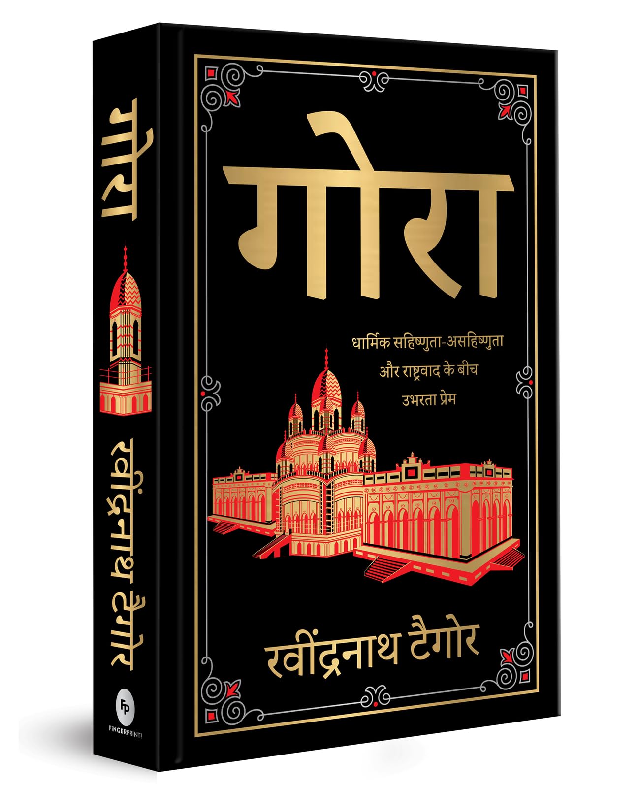 Gora: Deluxe Hardbound Edition