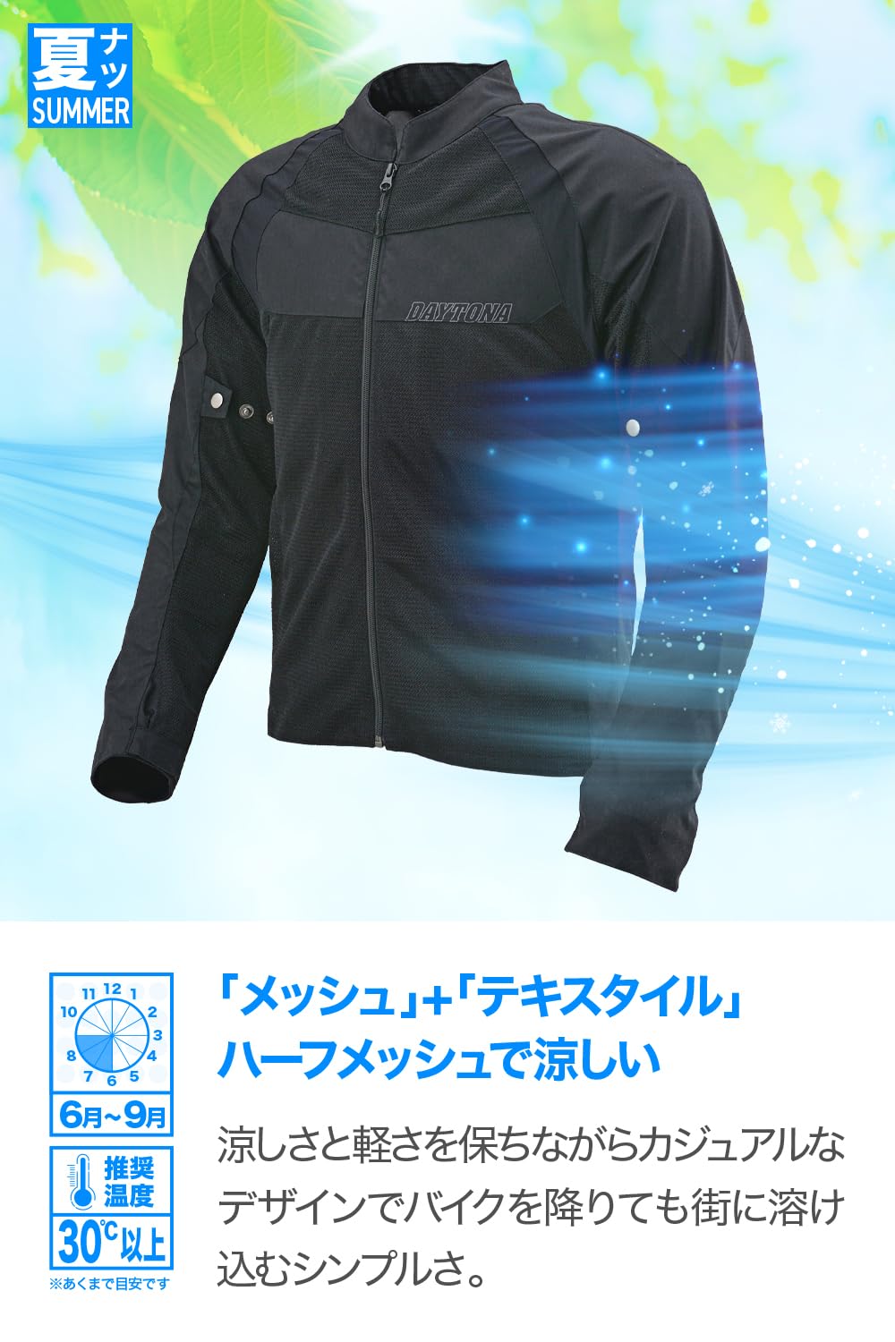 Amazon | デイトナ(Daytona) バイク ジャケット 夏 メッシュ ソフト