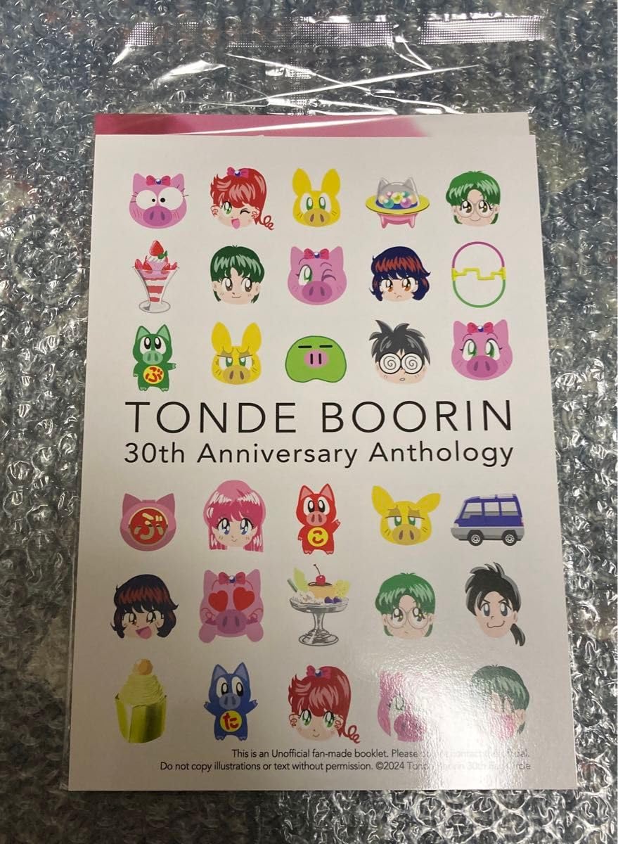 とんでぶーりん DVDBOX ＆ 30周年アンソロジー Amazon.co.jp: 誌 とんで