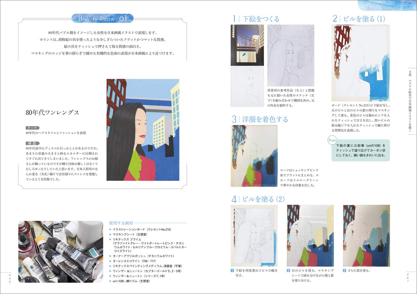 アクリル絵具で描こう 日本画風イラストテクニック 福井真一 本 通販 Amazon