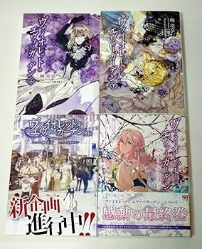 ヴァイオレット・エヴァーガーデン 上巻　下　外伝　エヴァーアフター　ラストレター 新品 ヴァイオレット・エヴァーガーデン 〜ラスト・レター