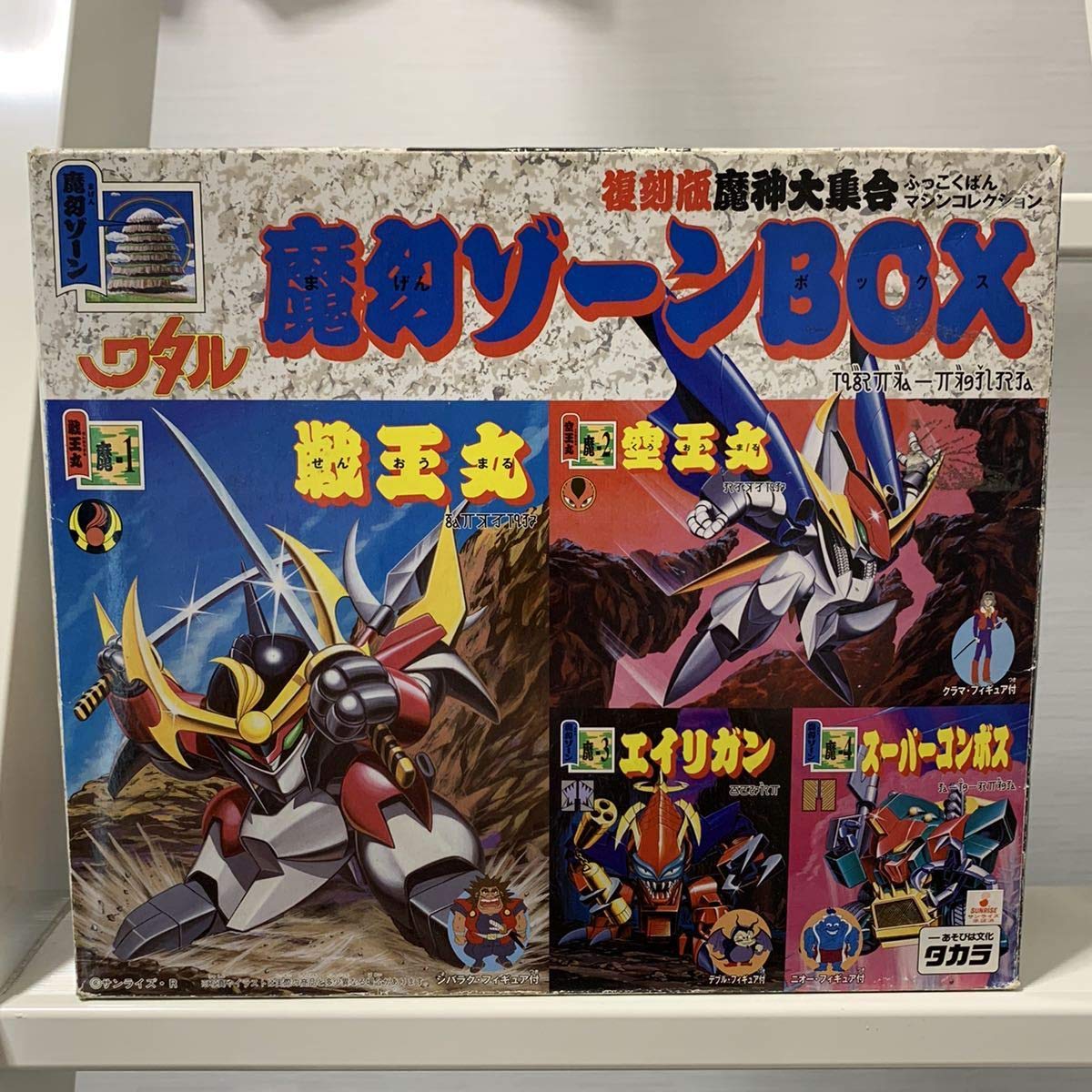 Amazon.co.jp: 未組立 タカラ 魔神英雄伝ワタル 魔幻ゾーンBOX 復刻版