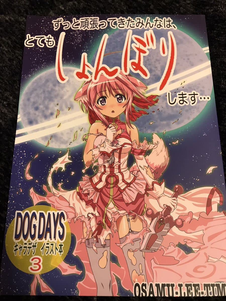 Amazon.co.jp: C101 C100 c99 DOG DAYS 坂田理 3冊セット OSAMU-LEE