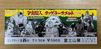 キン肉マン　チケット　ノベルティ キン肉マン】KINNIKUMANIA COLLECTION on X: 