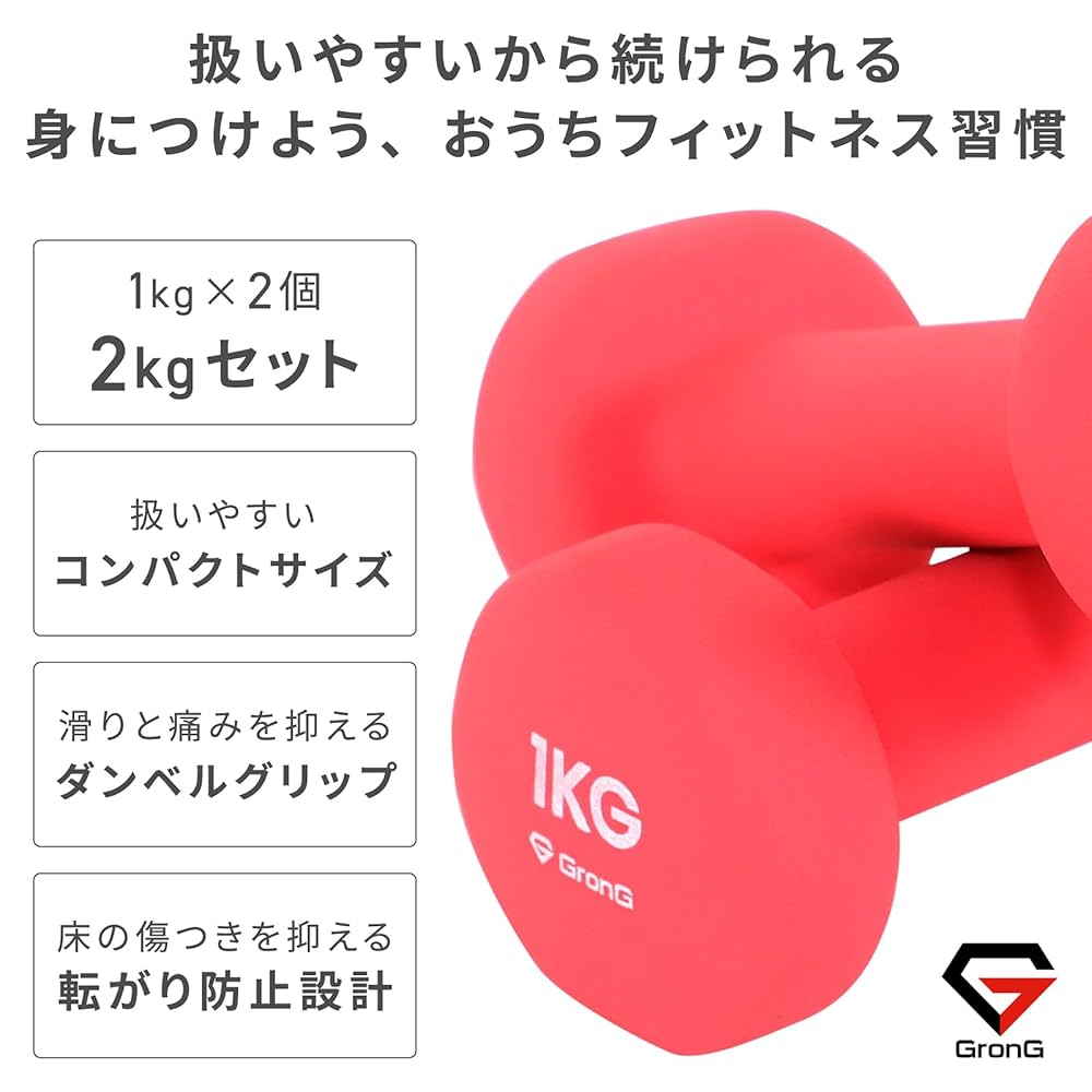 【GronG】1kg〜5kg ダンベルセット Amazon | グロング GronG ダンベル 1kg 2個セット ピンク