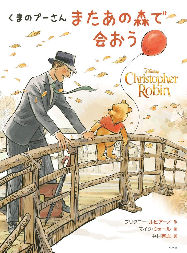 Amazon.co.jp: くまのプーさん またあの森で会おう : ブリタニー