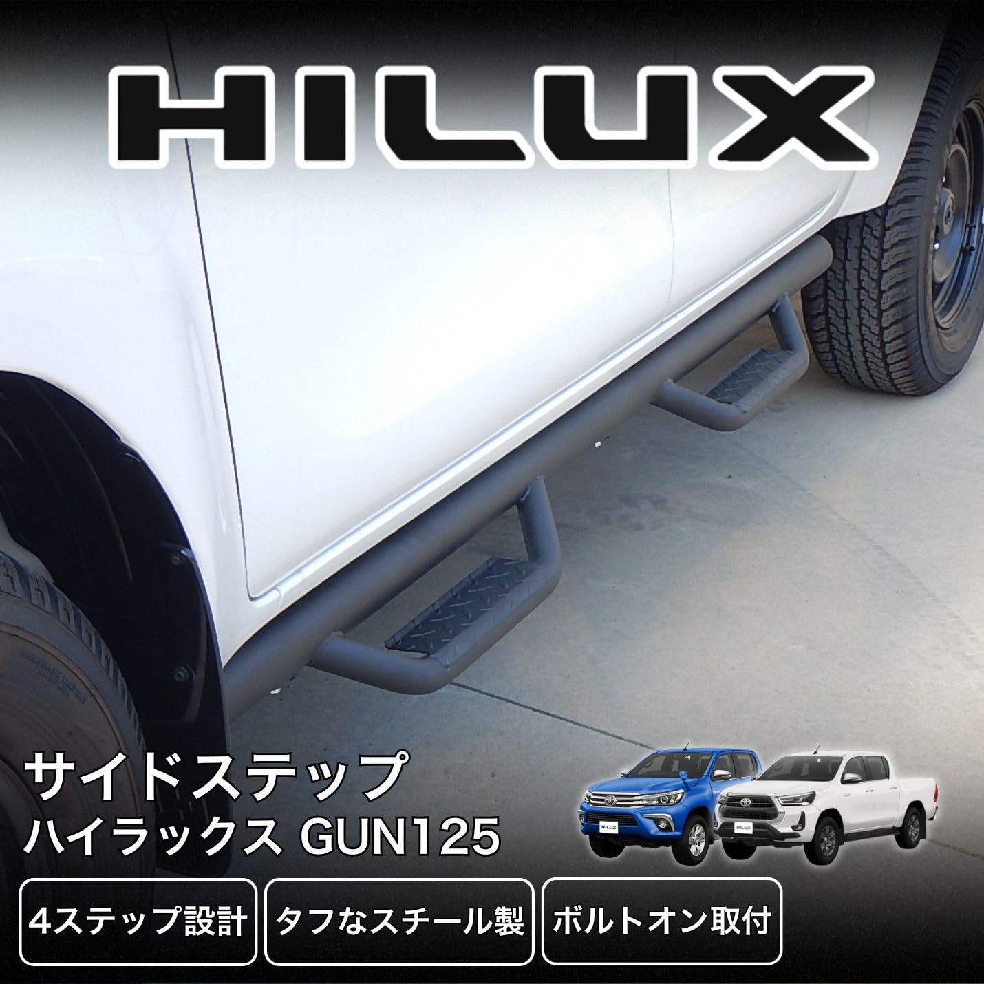 Amazon | GI☆GEAR 4ステップ サイドステップ/サイドガード HILUX 