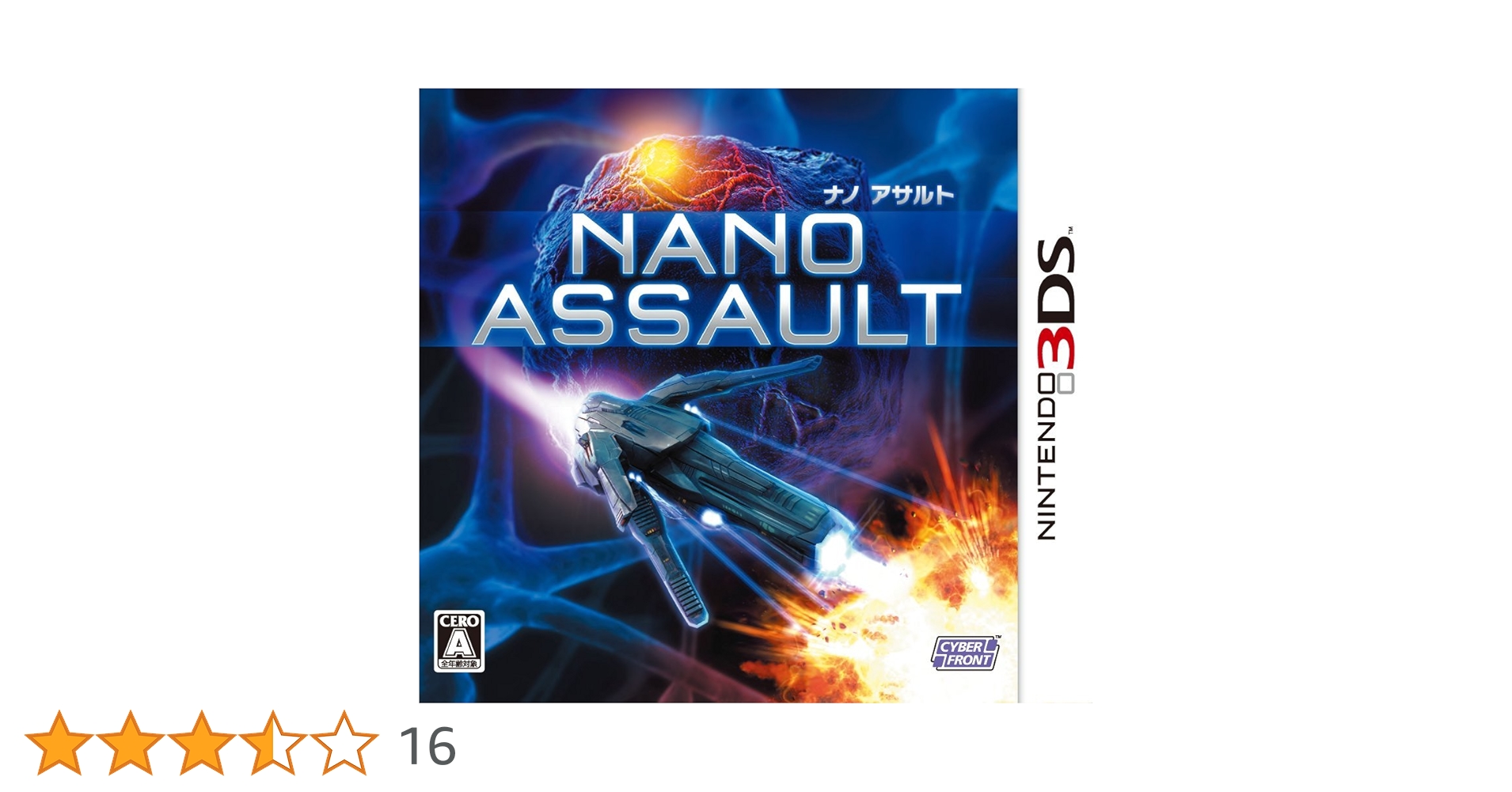 a876 NANO ASSAULT ナノアサルト Amazon.co.jp: NANO ASSAULT (ナノアサルト) - 3DS : ゲーム