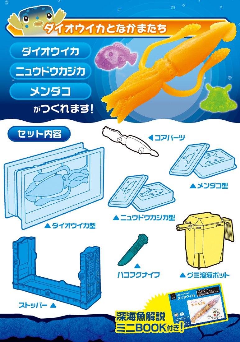 Amazon | さかなクンの深海魚研究所 ダイオウイカとなかまたち | 生態 