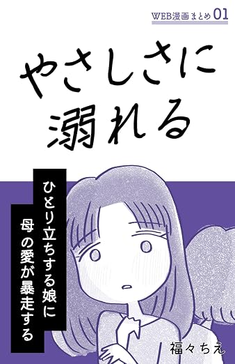 福々ちえ・WEB漫画まとめ