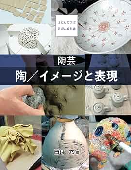 陶芸　西村充 土と人の共同作業｜陶芸家 西村充先生（陶芸コース准教授