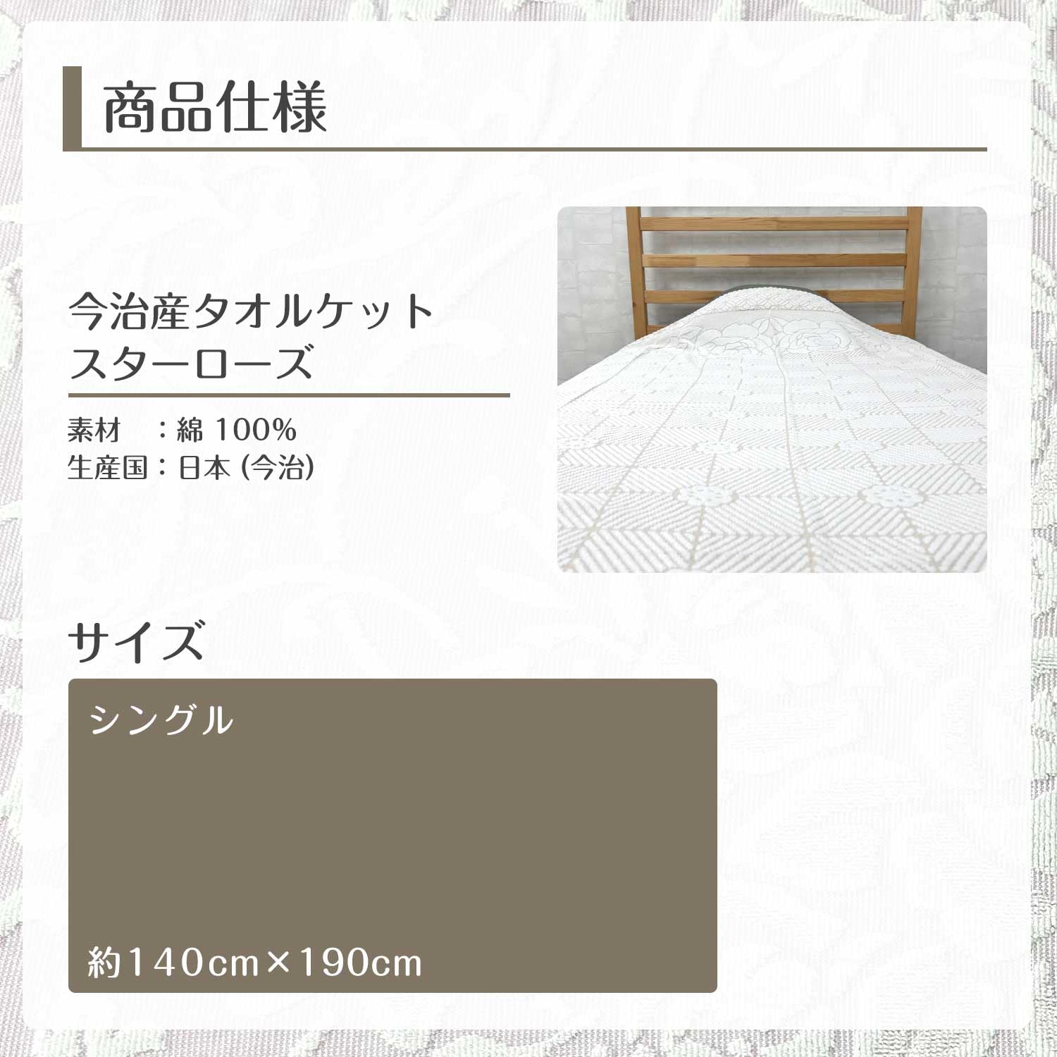 Amazon.co.jp: ○タオルケット 今治 シングル スターローズ ベージュ