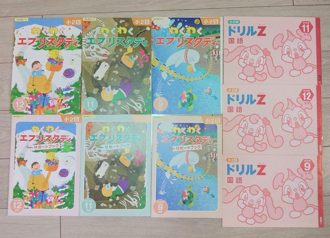 Amazon.co.jp: Z会 わくわくエブリスタディ 2年生 3ヶ月分 : 文房具