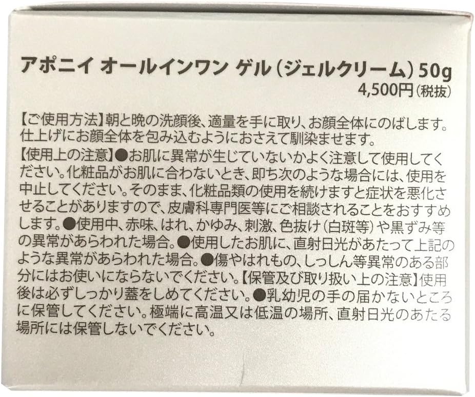 Amazon アポニイ オールインワンゲル 50g ニューフラワー化粧品 オールインワン 通販