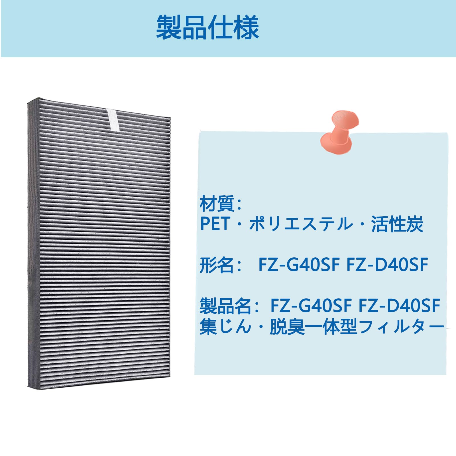 Amazon.co.jp: FZ-D40SF 集じん脱臭一体型フィルター FZ-G40SF 空気