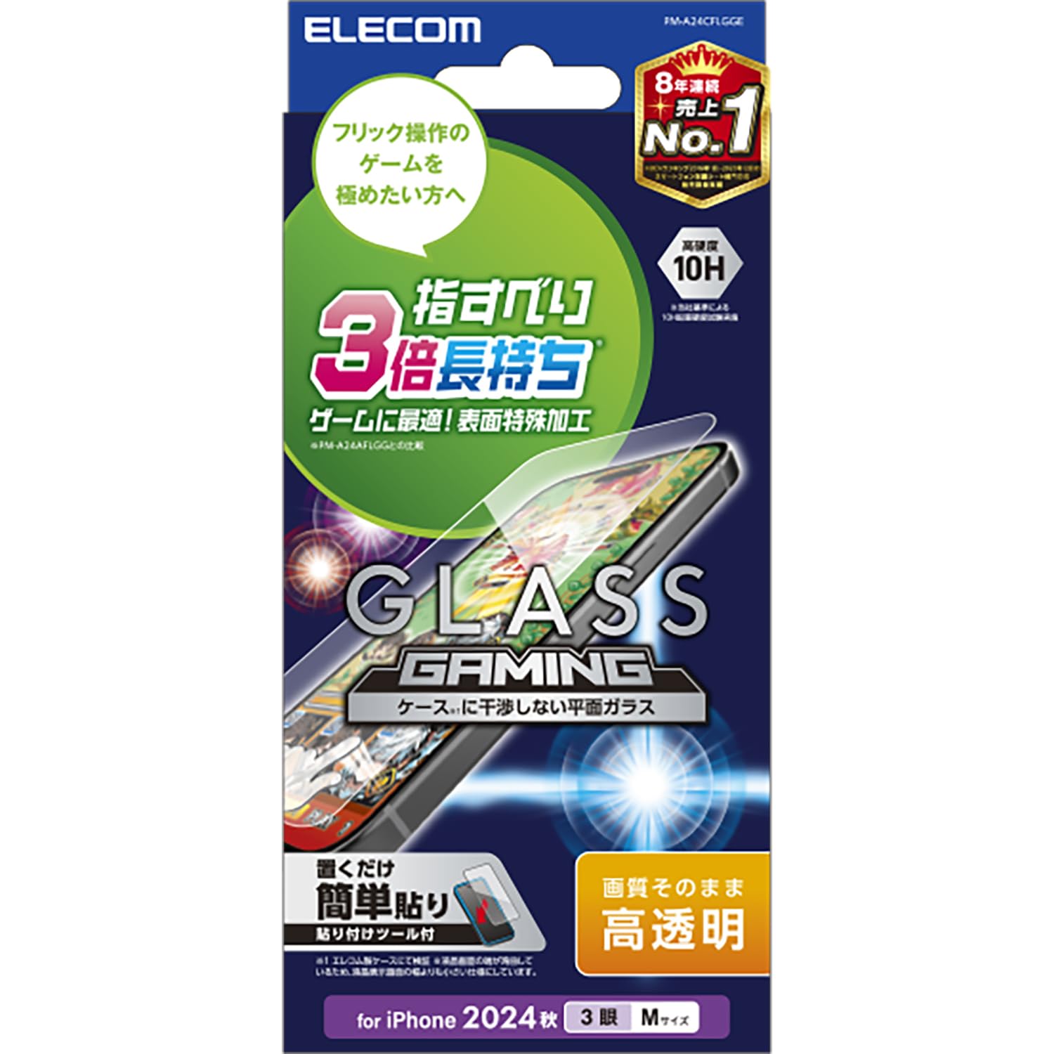 エレコム iPhone 16 Pro ガラスフィルム 強化ガラス 硬度10H 指すべり長持ち さらさら ゲーム操作に最適 指紋がつかない 気泡が入らない 【ガイド枠付き】 PM-A24CFLGGE