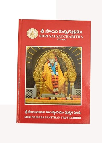 Shri Sai Satcharitra book in Telugu by Shri Saibaba Sansthan Trust, Shirdi
