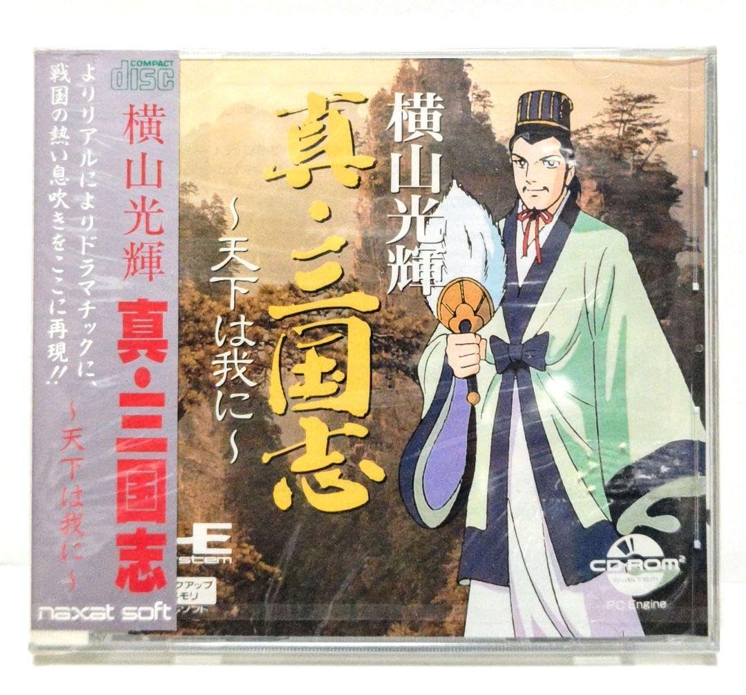 【新品未使用】PCエンジン　横山 光輝　真・三国志　天下は我に 新品未使用】PCエンジン 横山 光輝 真・三国志 天下は我に