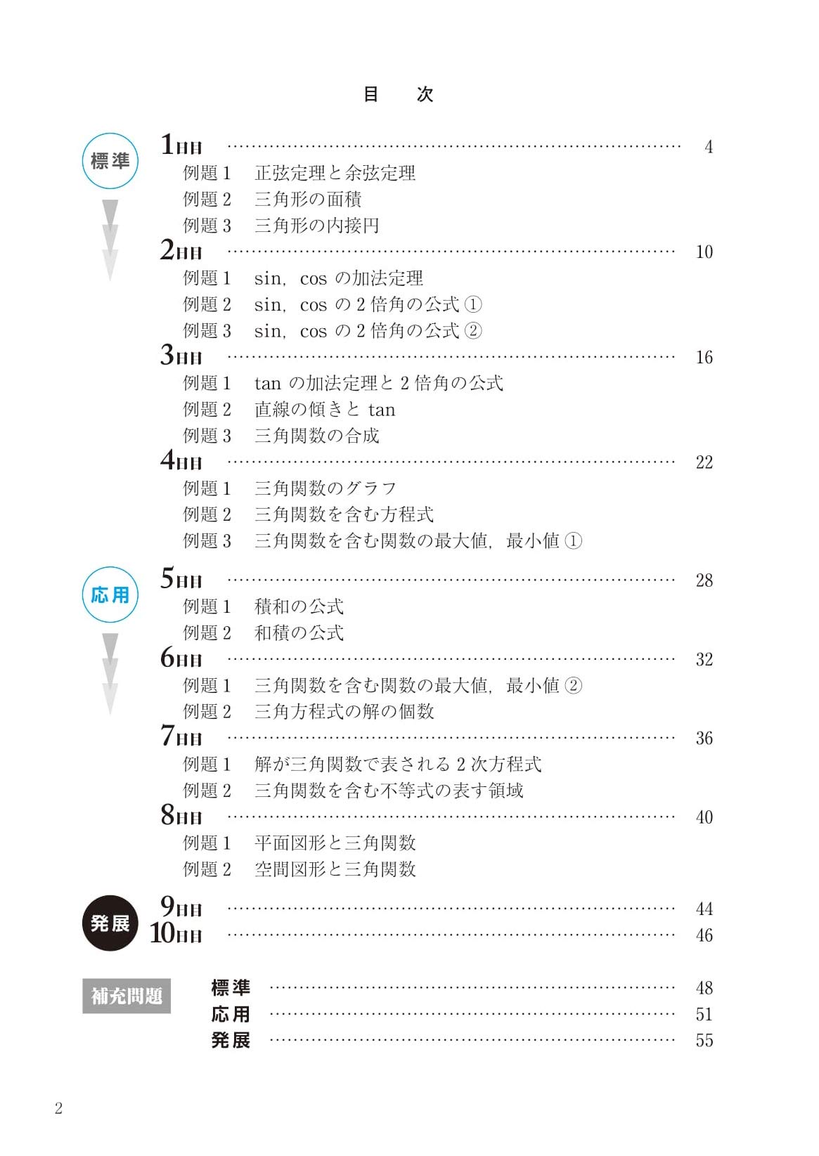 大学入試10日で極める三角比 三角関数 理系のための分野別問題集 数研出版編集部 配送料無料