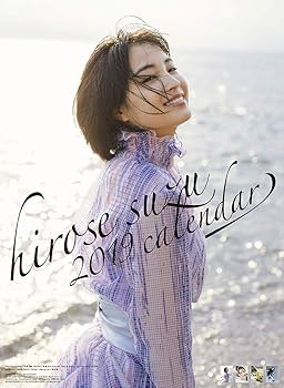 サイン入り 広瀬すず カレンダー 2015 B2サイズ ポスター サイン入り 広瀬すず カレンダー 2015 B2サイズ ポスター 広瀬