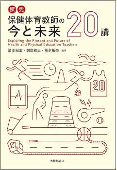 学校体育授業事典 fit=scale-down,w=1200