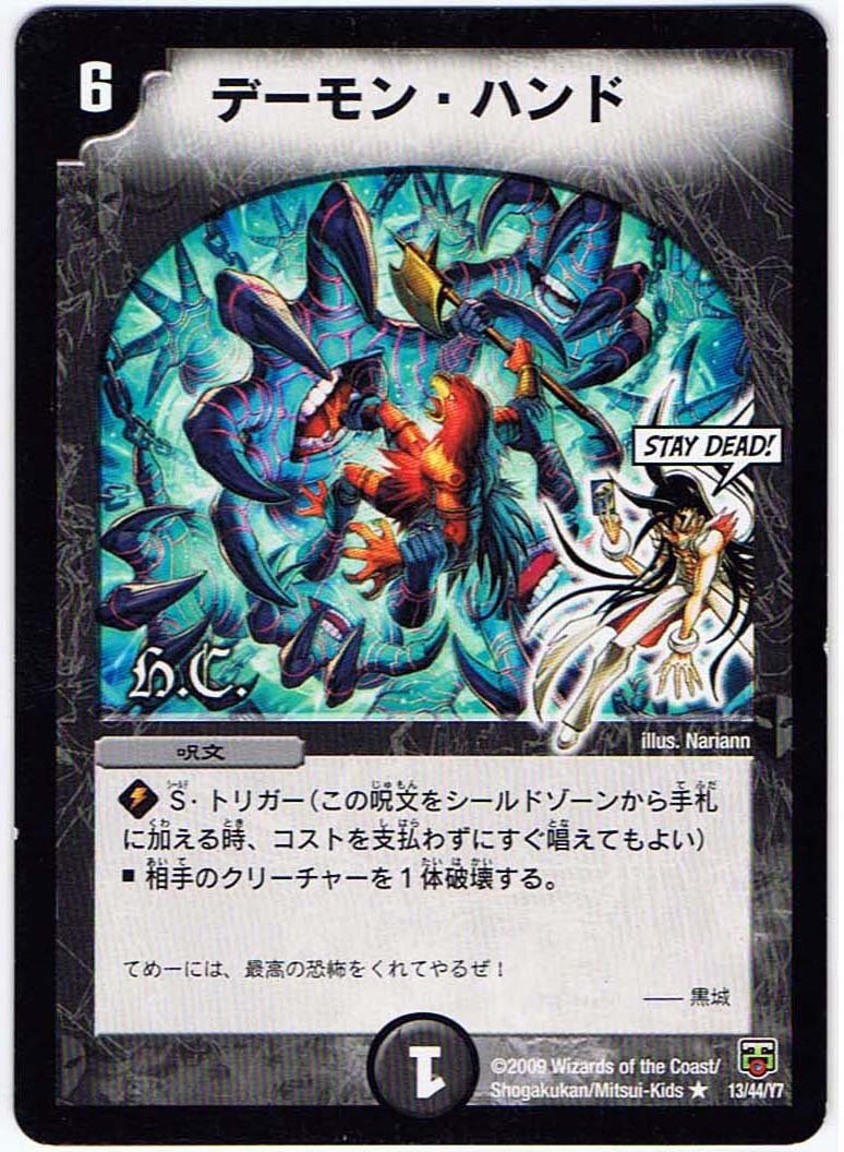 Amazon.co.jp: 【シングルカード】デーモン・ハンド 13/44/Y7