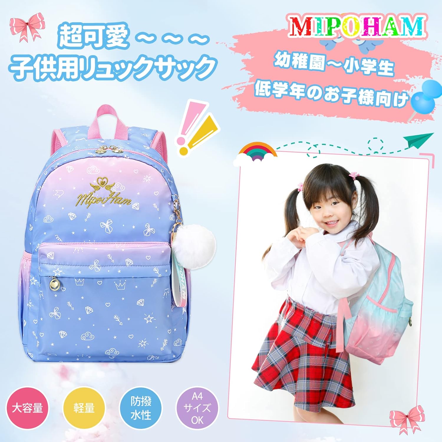 [MIPOHAM] リュック 子供 キッズ リュックサック 17L バッグ 小学生 幼稚園 通園 入園 入学 遠足 かわいい A4対応 軽量 低学年 お祝い 子供の日 プレゼント