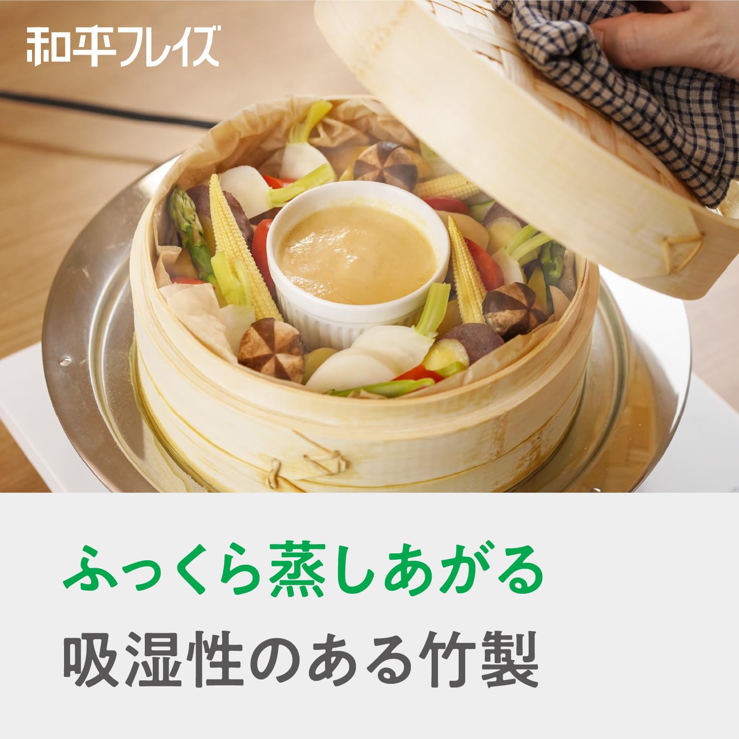 Amazon｜和平フレイズ 素材を生かす 竹製 せいろ 20cm 蒸籠 中華せいろ