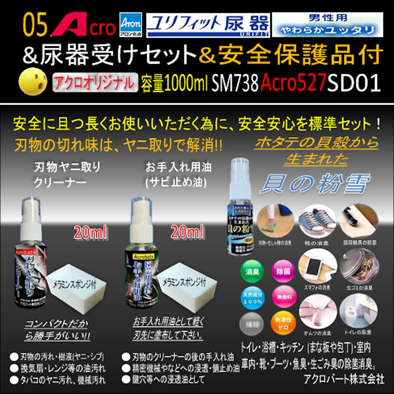 Amazon | 尿器男性用Acro527ユリフィット&尿器受けセット&衛生・安全