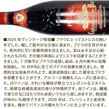 Amazon.co.jp: [2020] シャトーヌフ・デュ・パプ ルージュ