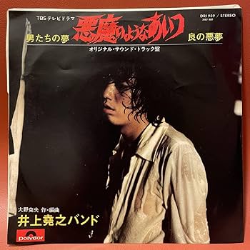 悪魔のようなあいつ　全９巻セット 悪魔のようなあいつ 全9巻セット