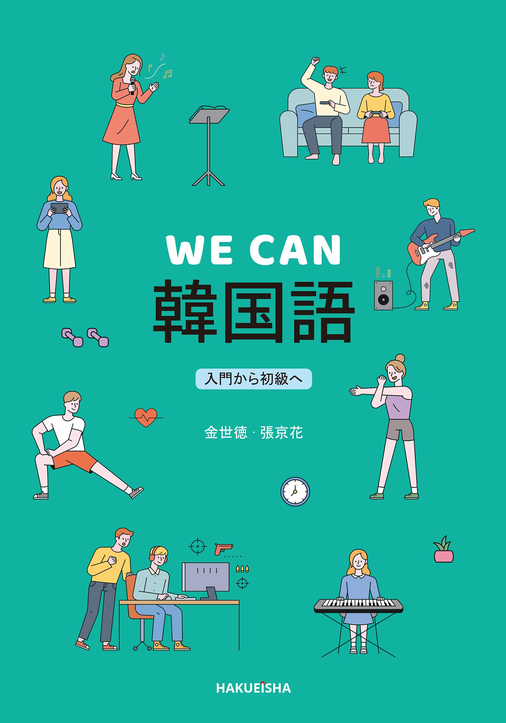 ユーキャン　韓国語 はじめての韓国語通信教育講座｜資格取得なら生涯学習のユーキャン